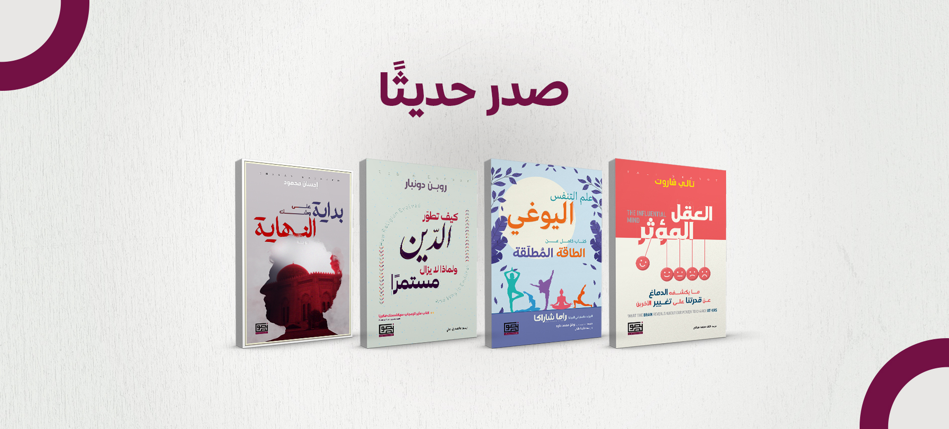 صدر حديثًا - 1